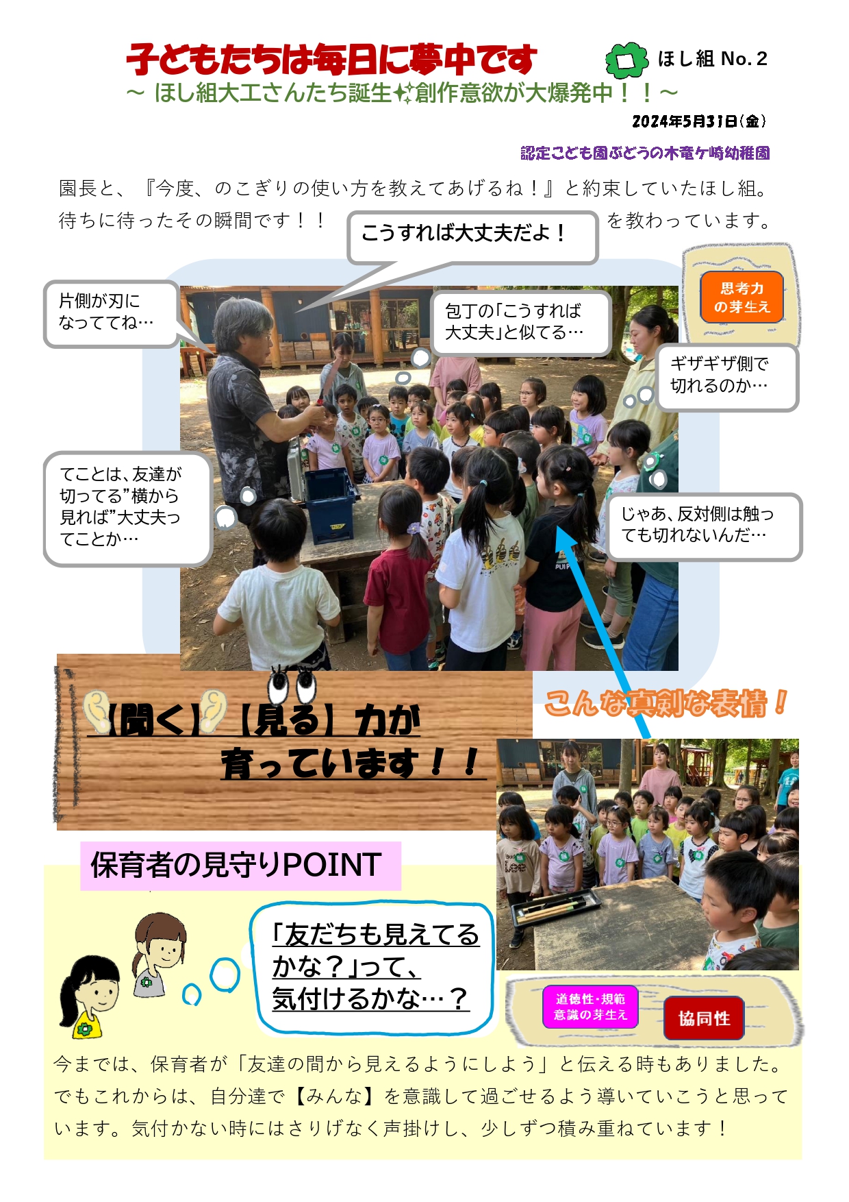 2024年5月31日　5歳児ほし組 ～ほし組大工さんたち誕生✨創作意欲が大爆発中！！～